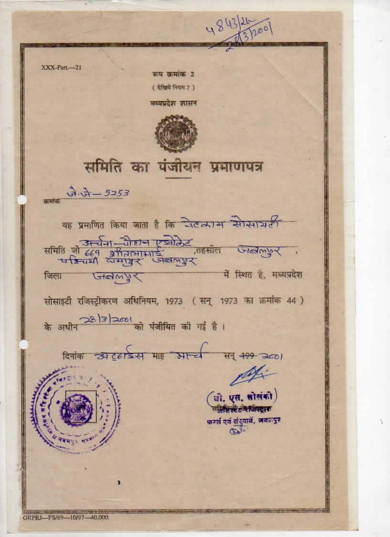 ESTABLISHMENT CERTIFICATE